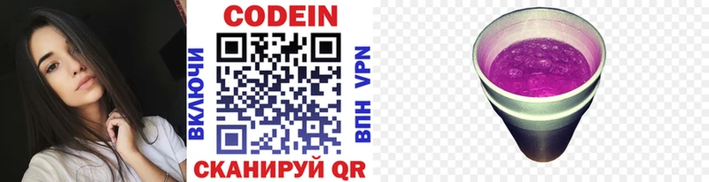 Codein напиток Lean (лин) Воркута